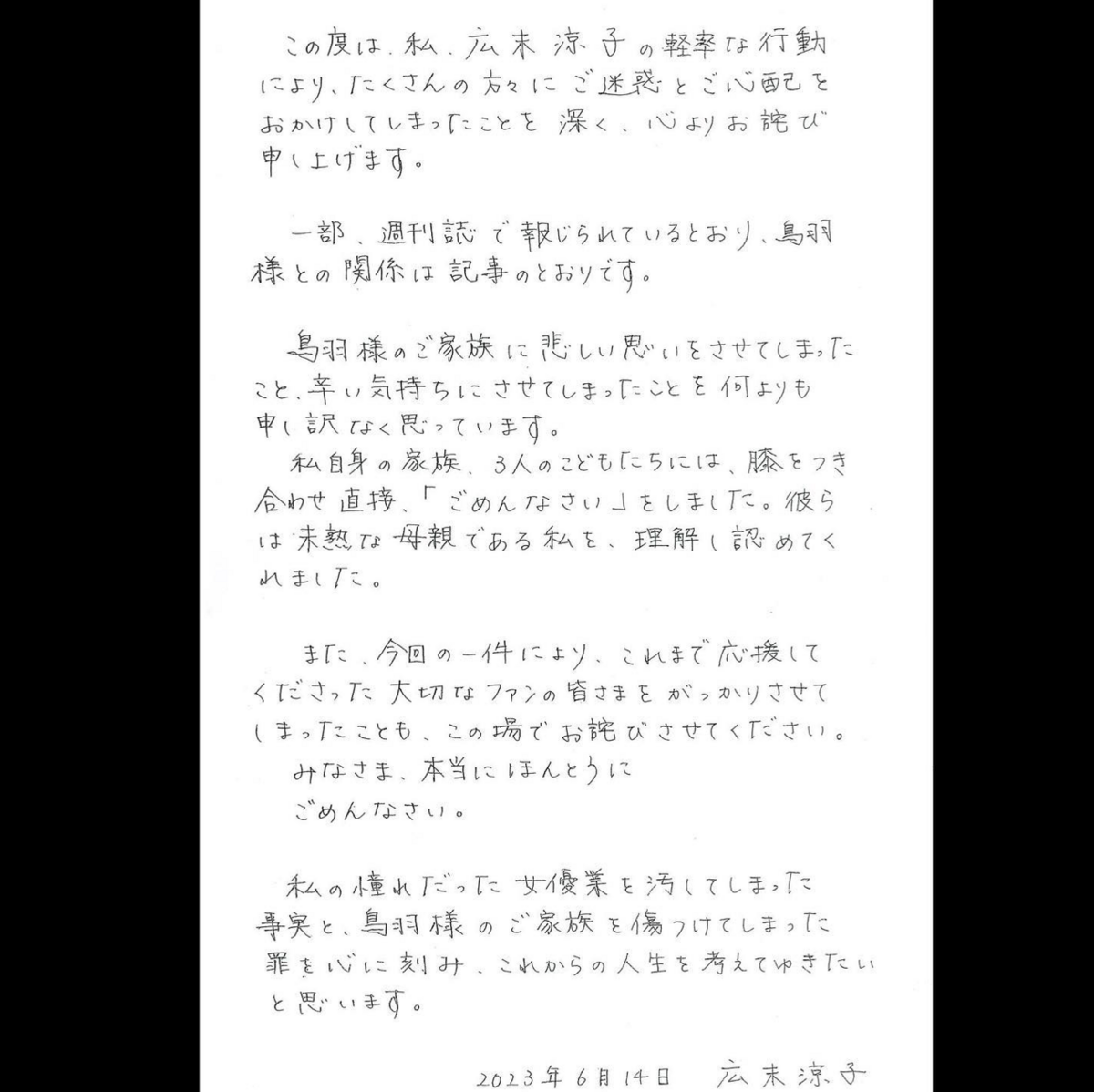 今早廣末涼子突在IG曬出一張手寫道歉信，坦承婚外情的事實。