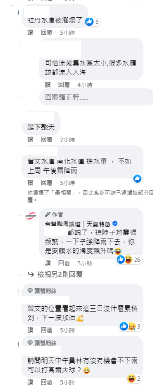 牡丹水庫的驚人雨勢也讓網友直呼「牡丹水庫被灌爆了」。 圖：取自《台灣颱風論壇》臉書