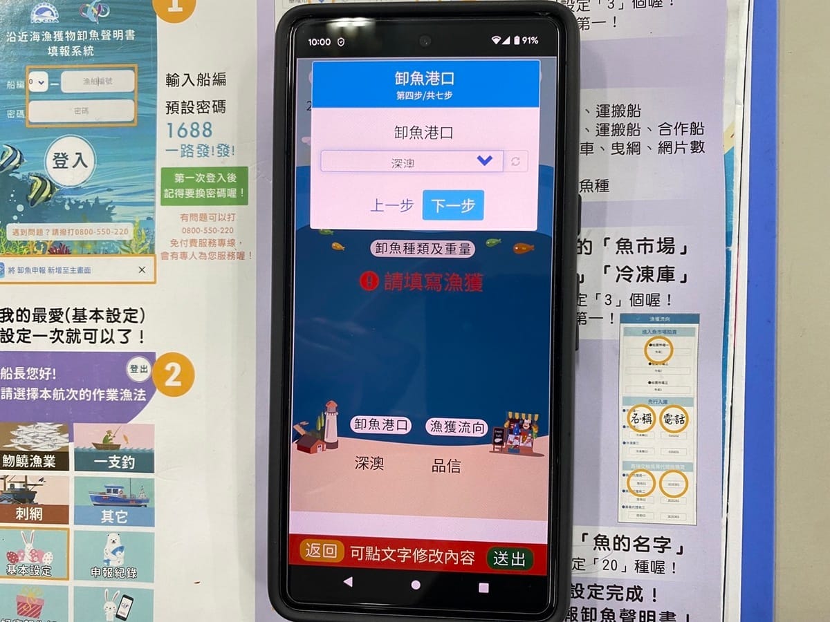 使用APP卸魚申報。 圖：新北市漁業處提供