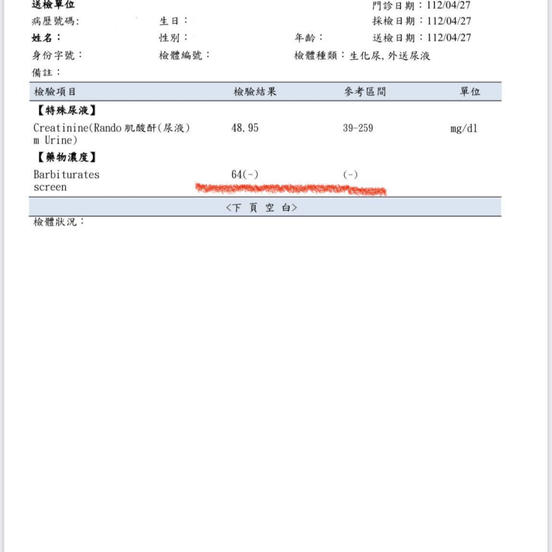 新北市板橋區一所私立幼兒園涉嫌向幼童餵毒一案，其中有家長在4月底自行帶孩子驗尿，發現巴比妥的濃度為64，旁邊有一個負號。毒理學家招名威在臉書上解釋，「負號」代表這種物質該零檢出，非陰性之意。 圖：翻攝自招名威教授 毒理威廉 臉書專頁