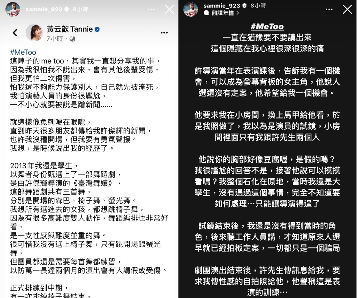 今(15)日凌晨也出面寫下自身遭遇，爆料遭「許導演」小房間摸胸。 圖：翻攝自IG＠sammie_923