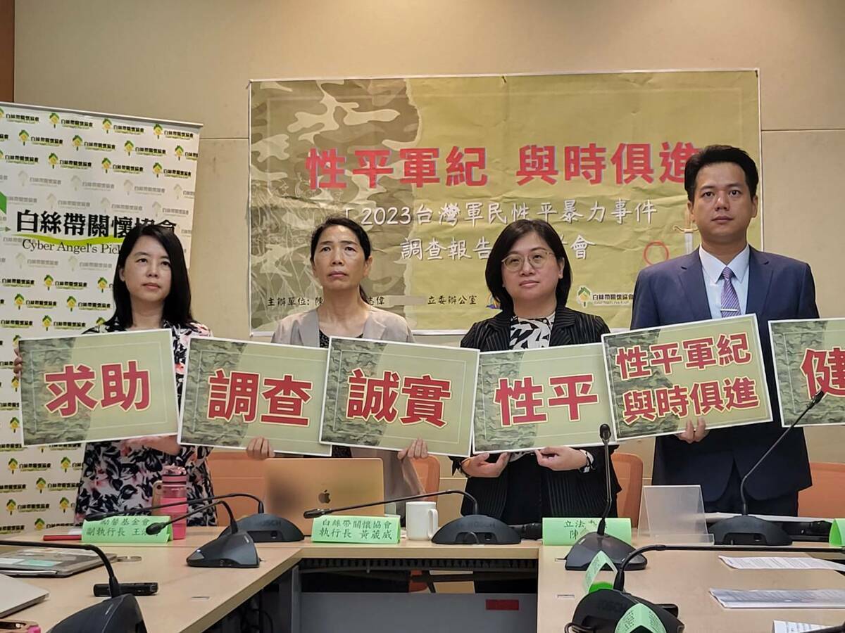 白絲帶關懷協會今天偕同立委陳培瑜、邱臣遠召開「性平軍紀，與時俱進：2023台灣軍民性平暴力事件調查報告」記者會。 圖:陳佩君/攝