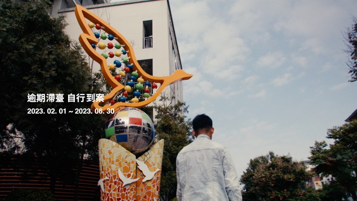 移民署今（15）天呼籲，逾期停(居)留外來人口，儘快把握時間，在6月30日前「自行到案」，才能免收容、繳最低逾期罰鍰2千元，並且不管制其禁止入國期間。 圖：移民署提供