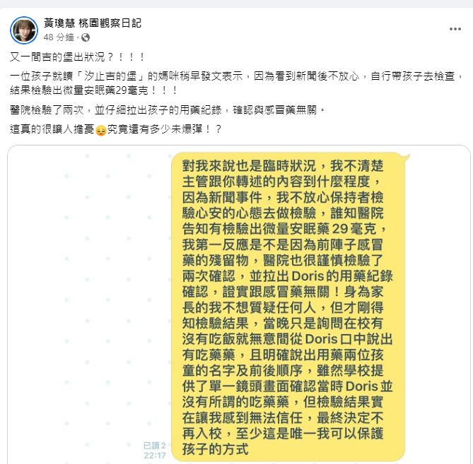 黃瓊慧貼出汐止吉的堡家長的貼文，憂心餵藥案後續「究竟還有多少未爆彈？」 圖：翻攝「黃瓊慧 桃園觀察日記」臉書