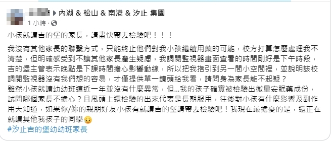 爆料家長在社團呼籲其他家長趕快帶自己的孩子去檢驗。 圖：翻攝「黃瓊慧 桃園觀察日記」臉書