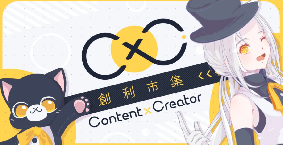 CxC創利市集期望成為全台最大的數位內容商城。 圖：創夢市集／提供