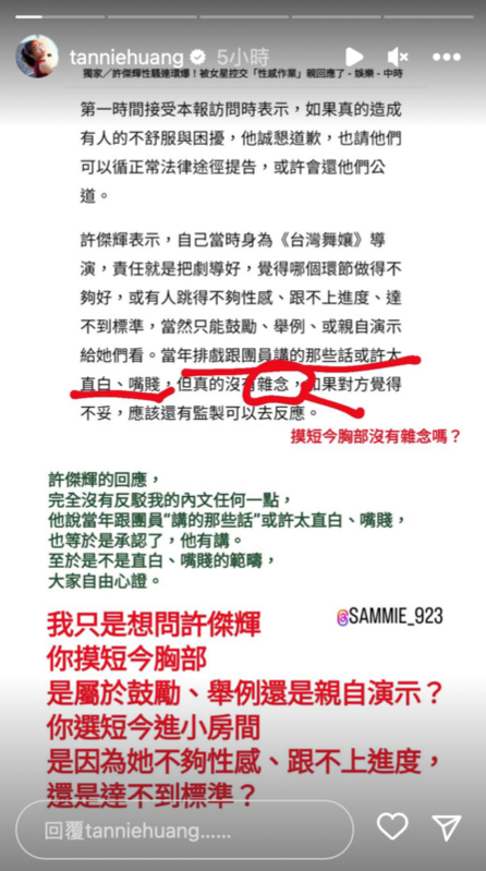 黃云歆截下許傑輝第一時間的回應內容，在限時動態氣炸回應。 圖：翻攝自IG＠tanniehuang