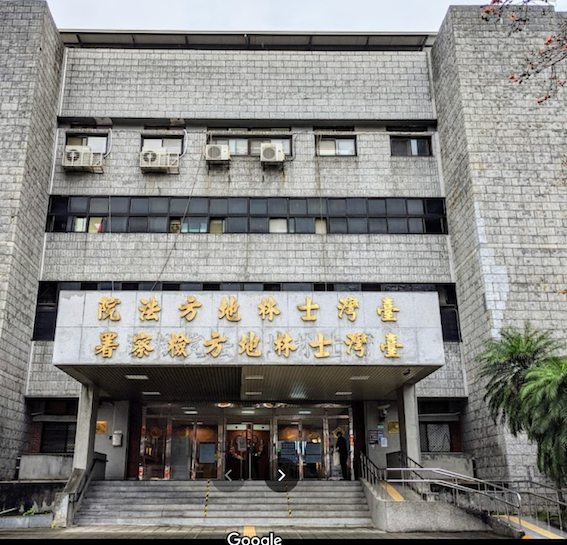 1名汐止幼兒園學童驗出三級毒品「苯二氮平（BZD）」！因殘留量高於其他孩童，教育局已至該園扣查監視器資料，士林地檢署也主動分「他」字案偵辦。 圖：翻攝自Google Map
