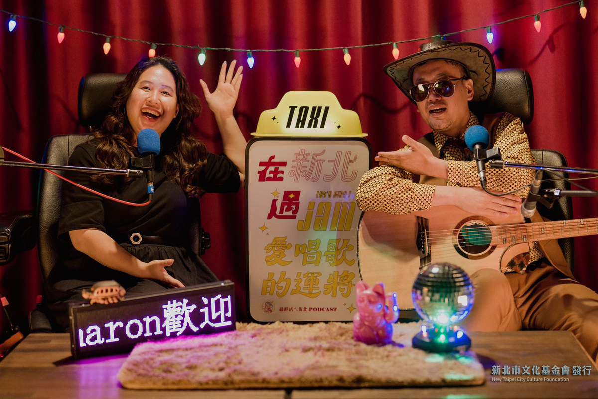 主持人牛哥以及第1集來賓滾出趣人生實驗所的Sharon。 圖：新北市文化局提供