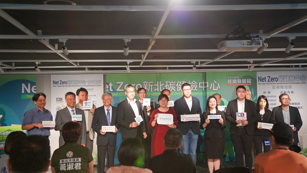 全台首創「新北Net Zero 碳健檢中心」今(15)日成立，邀請中央及產協會等合作夥伴，協助企業建構碳盤查並跨出淨零的第一步。 圖：新北市經發局提供