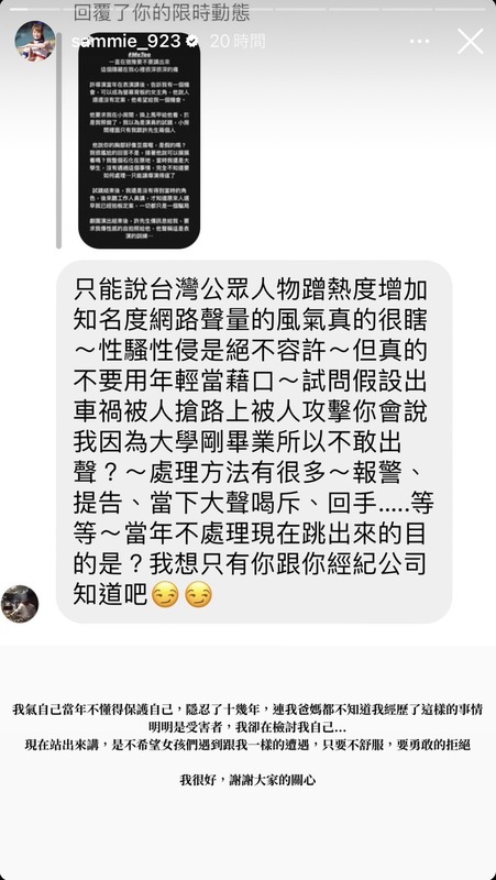 有網友質疑短今現在才提當年被性騷的事是在蹭熱度。對此，短今回應「現在站出來講，是不希望女孩們遇到跟我一樣的遭遇」。 圖：翻攝自短今IG