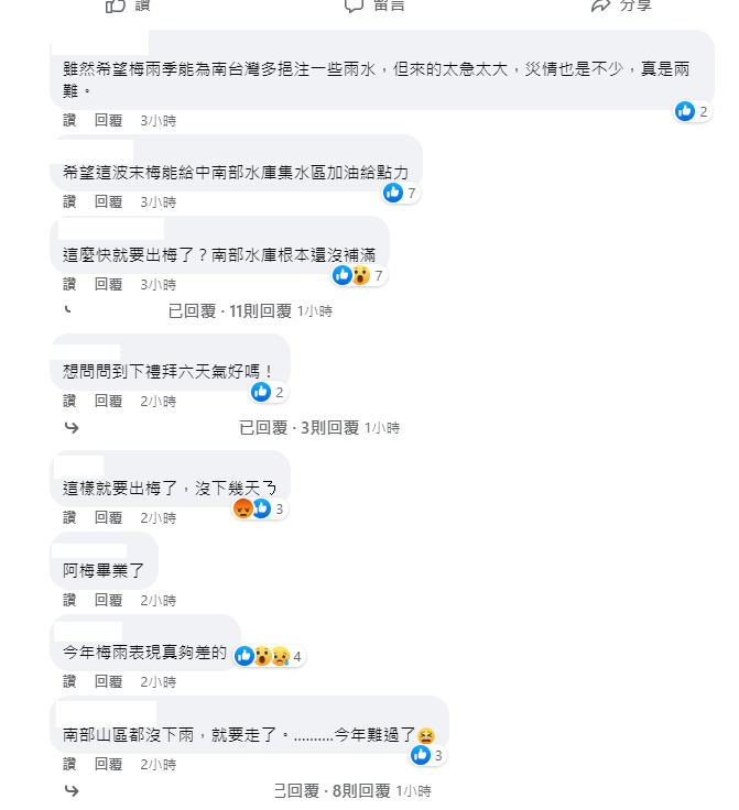 很多對於即將出梅感到遺憾。 圖：取自鄭明典臉書