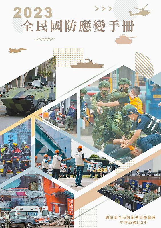 國防部於13日公布新版的「全民國防應變手冊」。 圖：國防部/提供