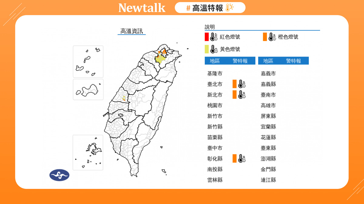 北北彰烤番薯！36度高溫連3天恐中暑 圖：取自中央氣象署