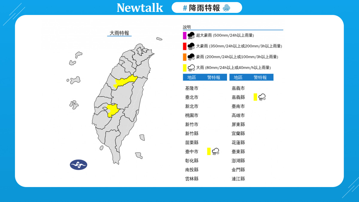 午後強降雨狂炸中嘉山區！大雨特報至夜 圖：取自中央氣象署