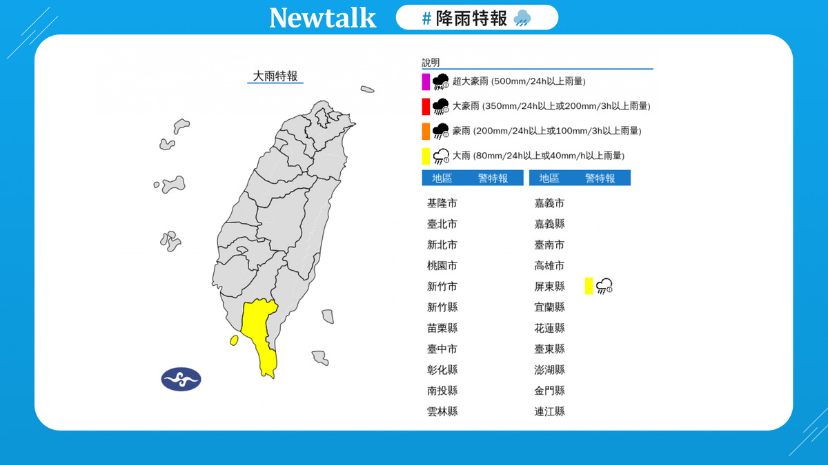 屏東午後雨彈狂炸！低窪山區嚴防 圖：取自中央氣象署