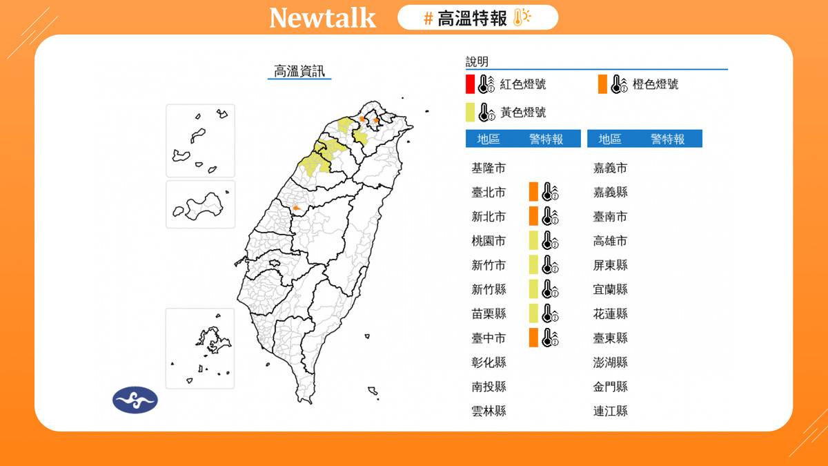 雙北、台中熱爆！橙色高溫恐飆36度連3天 圖：取自中央氣象署