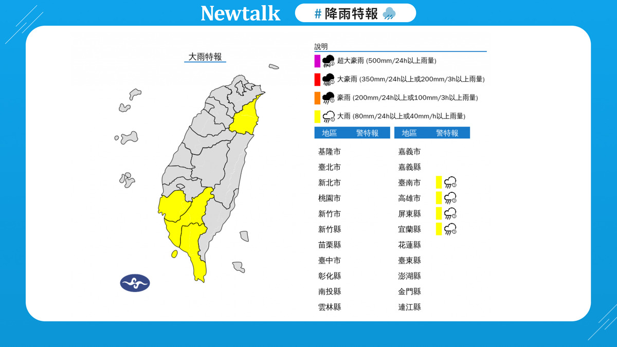 4縣市午後雨彈狂炸！嚴防土石流淹水 圖：取自中央氣象署