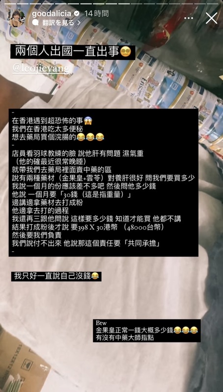 愛莉莎莎分享在香港買中藥時，險遭藥局坑4萬8。 圖：翻攝自愛莉莎莎IG