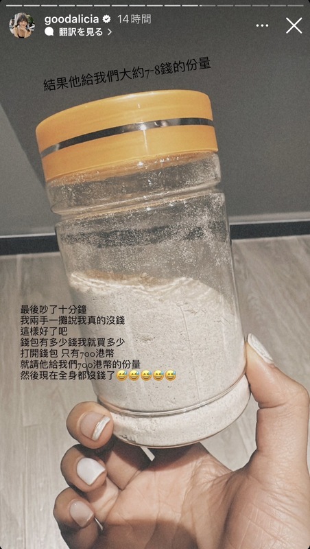 愛莉莎莎表示最後掏出身上所有現金給對方才解決。 圖：翻攝自愛莉莎莎IG