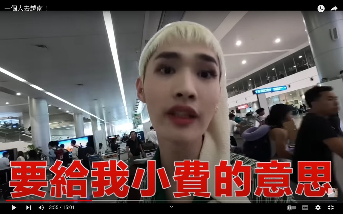 鍾明軒分享沒給小費而遭越南海關刁難的情況。 圖：翻攝自鍾明軒YT頻道