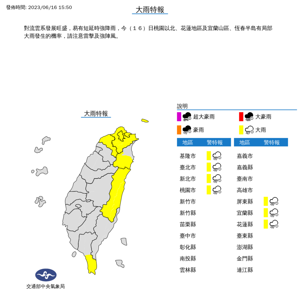 15時50分雨區擴大，氣象局再度發布大雨特報。 圖：取自中央氣象局網站