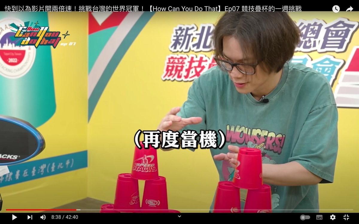 HowHow發起「一週挑戰」，要在一星期內學會在16秒完成疊杯。 圖：翻攝自HowFun YT頻道