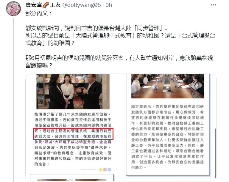 網友搜尋到中國的「靜安統戰新聞」內容，其中吉X堡教育集團董事長楊明潭（左圖右）說到目前吉X堡「集團目前已經達到大陸、台灣『同步管理』」。 圖：翻攝自寶安宮工友推特