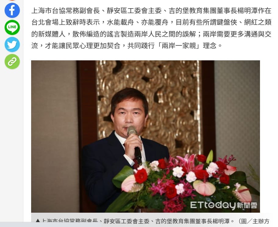 根據ETtoday新聞2022年11月報導，新北市台商、上海市台協常務副會長、靜安區工委會主委，身兼上海市政協台胞聯絡組的楊明潭，才是吉X堡教育集團董事長。 圖：翻攝自ETtoday新聞