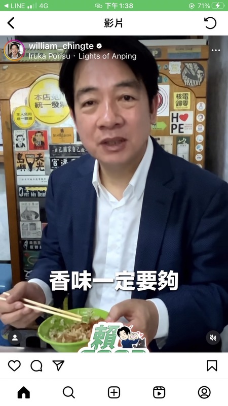 民進黨總統候選人暨副總統賴清德昨（16）日深夜，在社群平台IG上發布台南林家肉燥飯的短影音紀錄，並寫下：「這時發這個，會不會沒朋友？超級好吃的林家肉燥飯」。 圖：擷自賴清德競辦影片