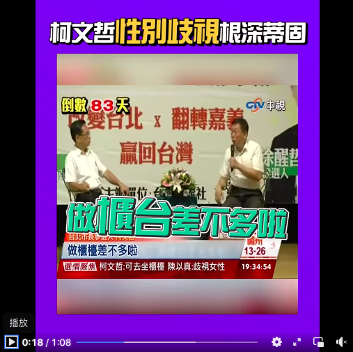 根據四叉貓整理的影片，柯文哲的金句包含「最漂亮的女人就應該去坐櫃台」。 圖：翻攝自四叉貓劉宇臉書