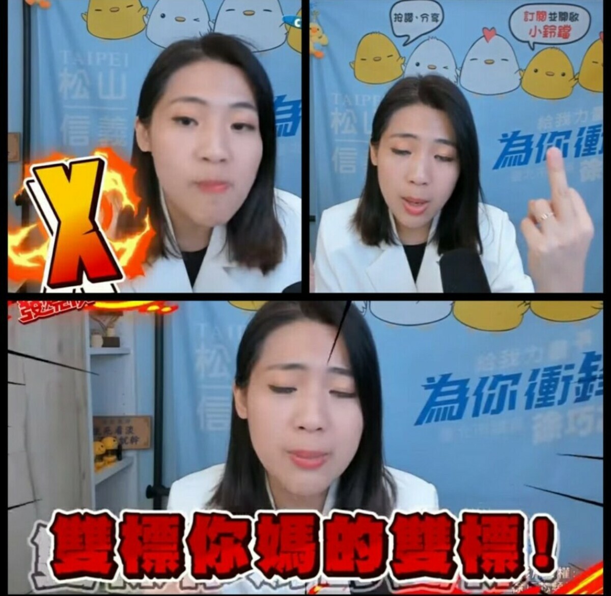 徐巧芯被網友指因「長相問題」才沒被騷擾，氣到直接比中指飆罵髒話回擊網友。 圖：翻攝自PTT