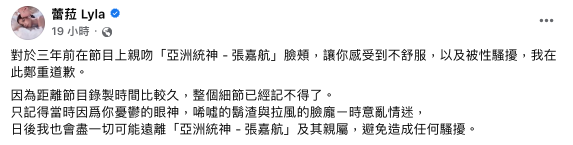 蕾菈的道歉文被網友們認為態度輕浮、想以開玩笑口吻帶過，慘遭砲轟。 圖：翻攝自FB/蕾菈Lyla