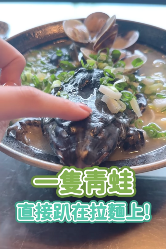 「蛙呀蛙呀蛙拉麵」上有一整隻完整的田雞。 圖：翻攝自妮婭IG