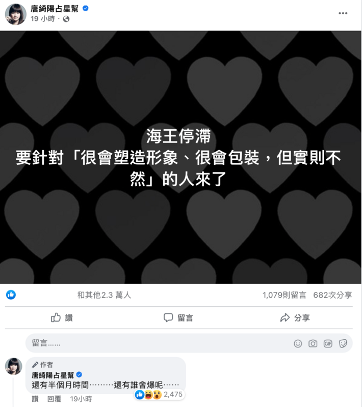 近日台灣演藝圈性騷事件頻傳，唐綺陽預言接下來半個月，還可能會有人設翻車事件。 圖：翻攝自FB/唐綺陽占星幫
