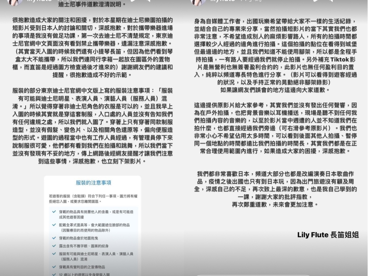 昨(19)晚長笛姐姐也發出道歉聲明，並還原了入園過程。 圖：翻攝自IG＠lilyflute