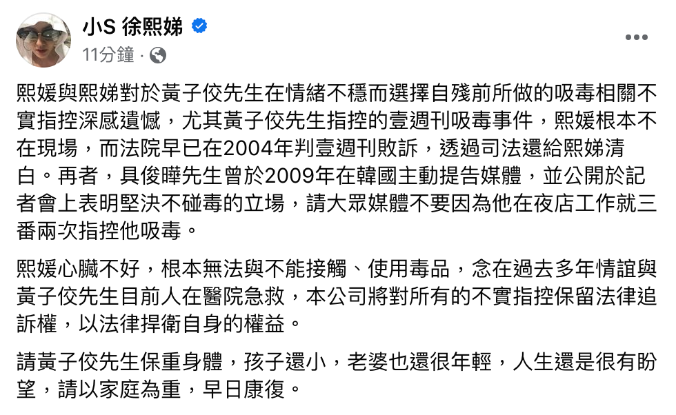 小S與大S同步發表聲明，反駁吸毒事實。 圖：翻攝自小S徐熙娣