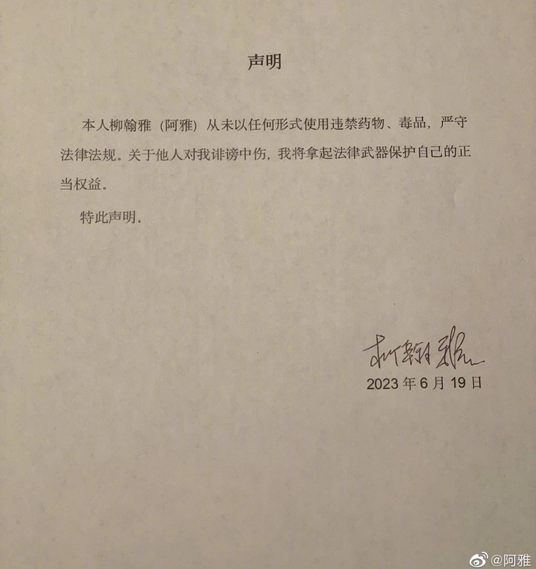 阿雅發表聲明表示要對黃子佼提告。 圖：翻攝自阿雅微博