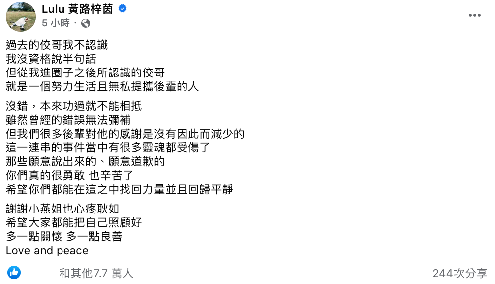 Lulu今日凌晨4點左右在臉書針對「師父黃子佼的事件」發聲。 圖：翻攝自FB/Lulu 黃路梓茵