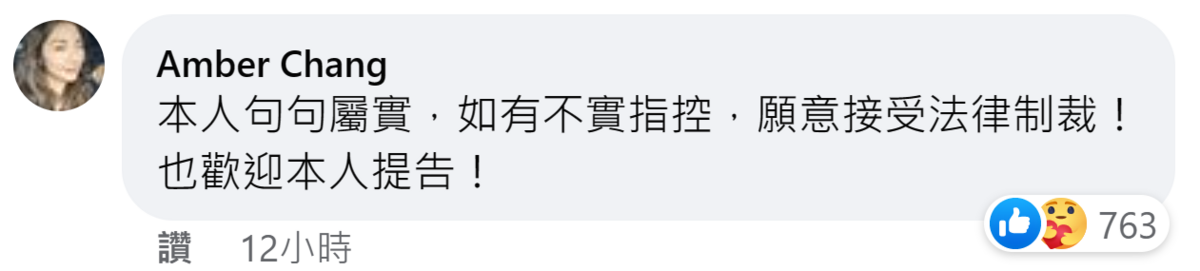 知名搞笑藝人NONO被前女模於臉書上影射在車上對她強吻、揉胸等，後遭NONO經紀人否認。而女方則是在貼文留言區回應句句屬實，歡迎提告。 圖：翻攝自Amber Chang臉書專頁