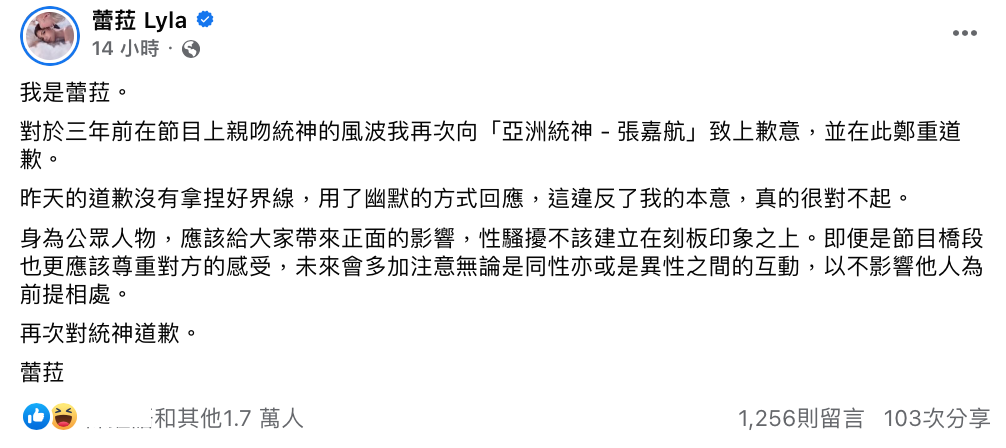蕾菈昨晚二度發文鄭重道歉，表示前一天的道歉沒有拿捏好界線，「真的很對不起」。 圖：翻攝自FB/蕾菈 Lyla