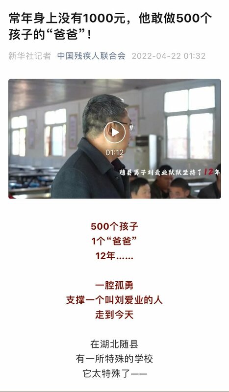2022 年 5 月，劉愛業被刑事拘留。諷刺的是，在其被捕前 1 個月，中國殘疾人聯合會曾以「500人的爸爸」為題對其進行專題報導。 圖：翻攝自李老師不是你老師推特