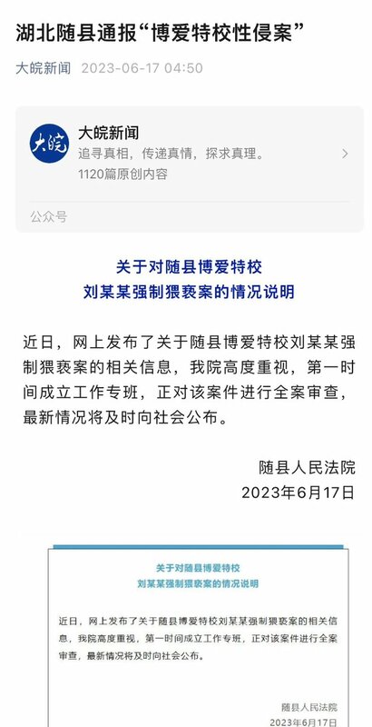 隨縣人民法院近期成立了工作專班，對案件全案審查。 圖：翻攝自李老師不是你老師推特