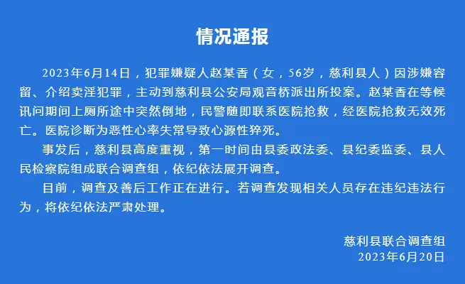 湖南省派出所發生一名女子離奇身亡的事件，而相關人員的回應引發熱議。 圖：翻攝自騰訊網