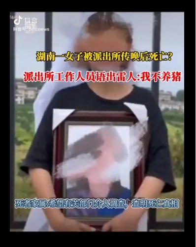 湖南省慈利縣公安局觀音橋派出所發生一名女子被傳喚到案後猝死，派出所人員答覆記者詢問時竟稱：「我不養豬」，引發群情激憤。 圖：@whyyoutouzhele推特影片截圖