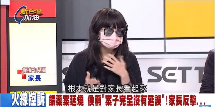 家長痛批，侯友宜的延誤跟責任推託，對家長而言，根本就是共犯。 圖：截自「新台灣加油」直播