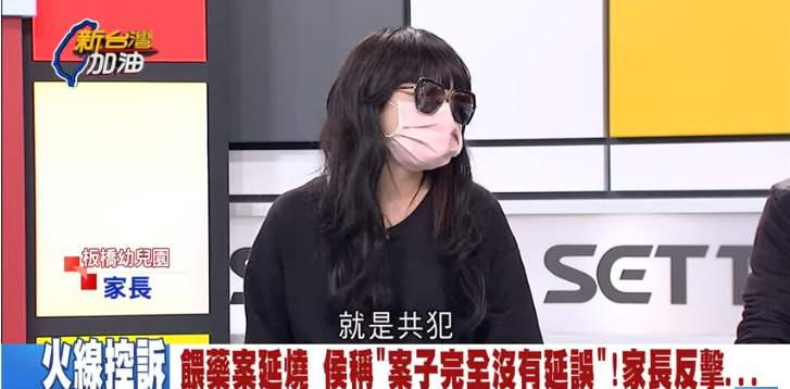 家長痛批，侯友宜的延誤跟責任推託，對家長而言，根本就是共犯。 圖：截自「新台灣加油」直播