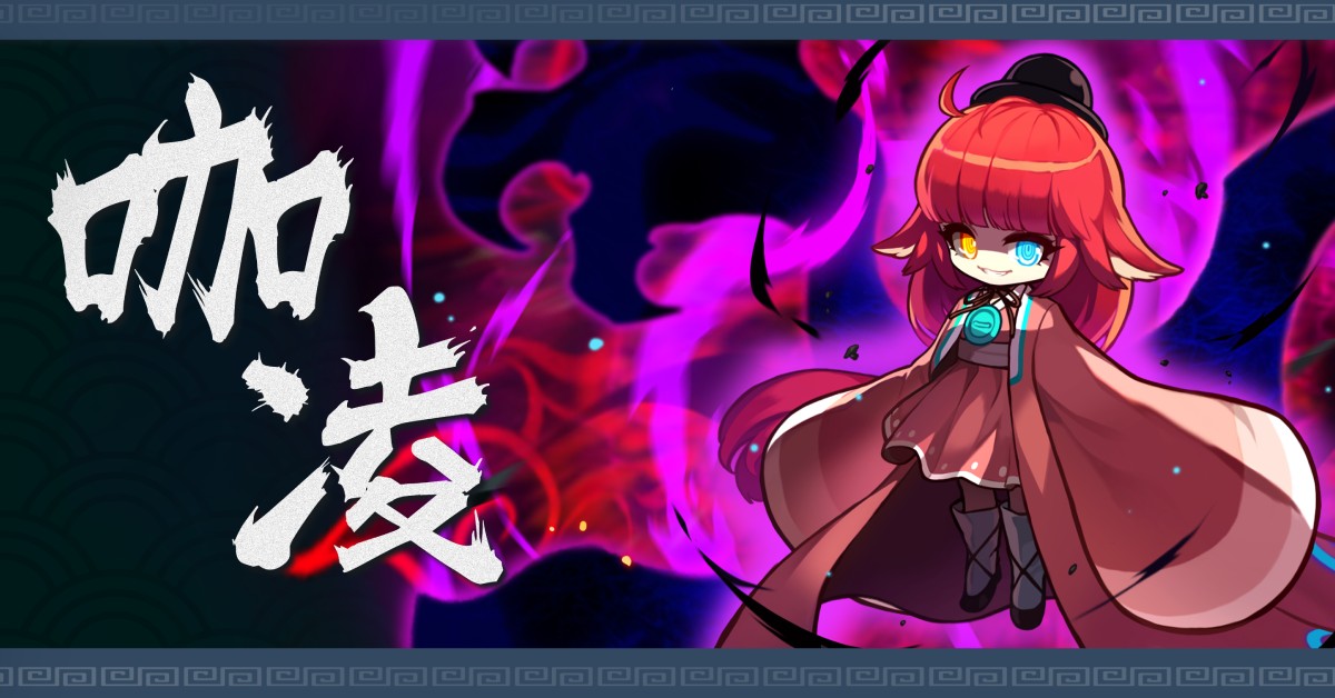《新楓之谷》全新BOSS「咖凌」 圖：遊戲橘子/提供