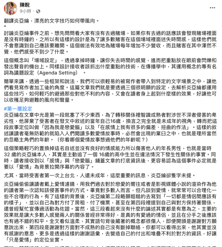 知名講師「陳睨」分析炎亞綸道歉文看似處理的最好，但內容實則卻是在逃避不面對。  圖：翻攝自FB/陳睨