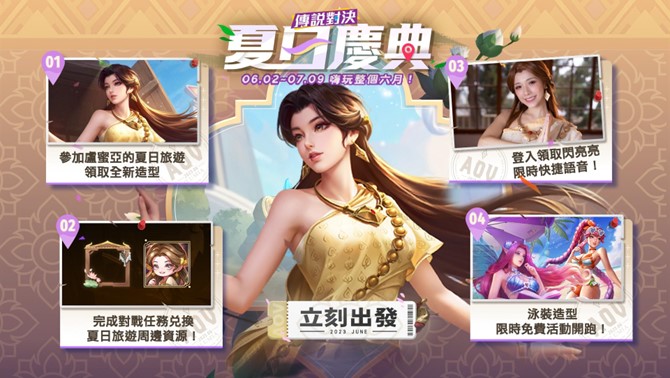 歡慶端午好禮多重送 完成指定任務即可獲得 「盧蜜亞 暹羅情緣」造型 圖：Garena/提供